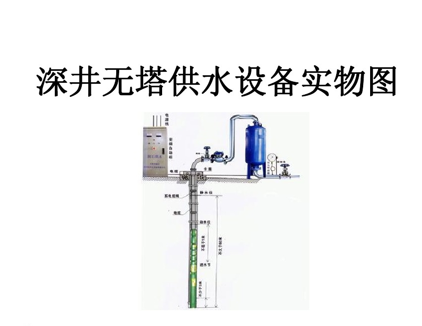 武汉硚口区井泵无塔式供水设备